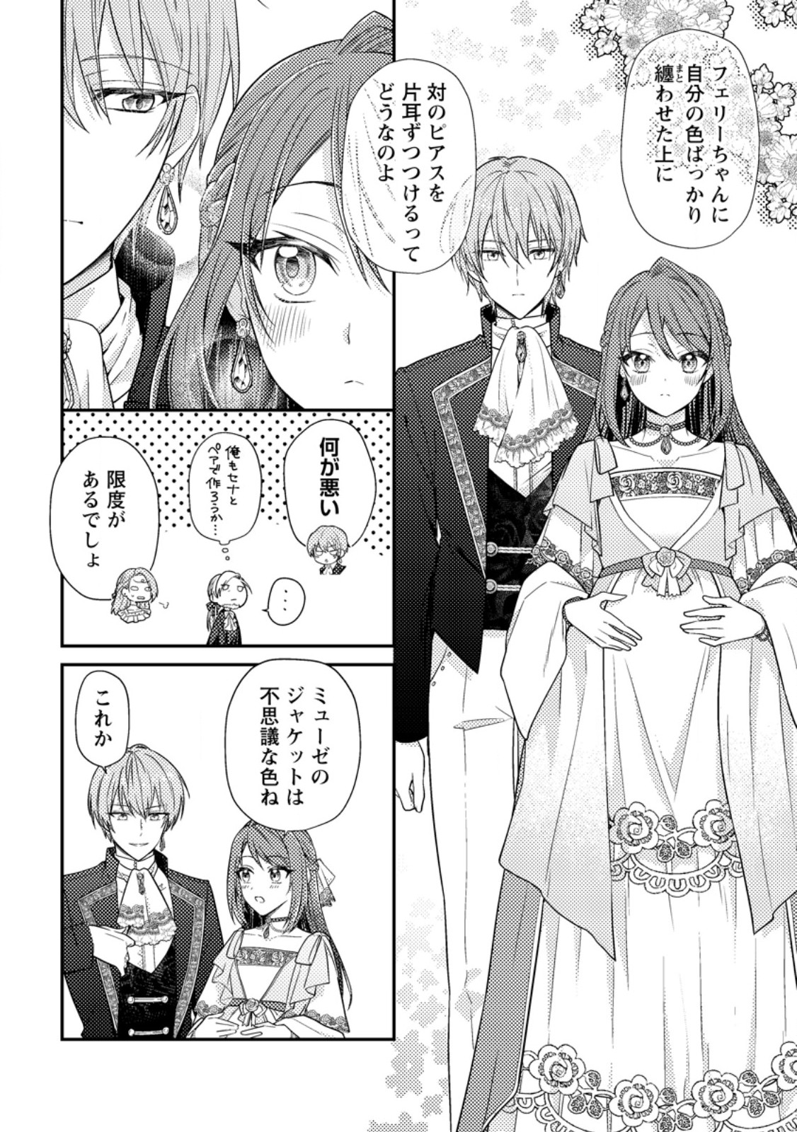 Heroine ga Kuru Mae ni Ninshin shimashita ~Tsunda Hazu no Akuyaku Reijou desuga, Douyara Chigau youdesu~ - Chapter 9.1 - Page 2