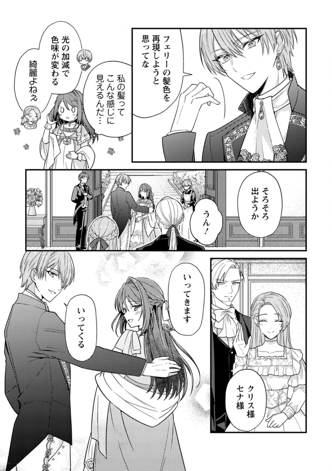 Heroine ga Kuru Mae ni Ninshin shimashita ~Tsunda Hazu no Akuyaku Reijou desuga, Douyara Chigau youdesu~ - Chapter 9.1 - Page 3