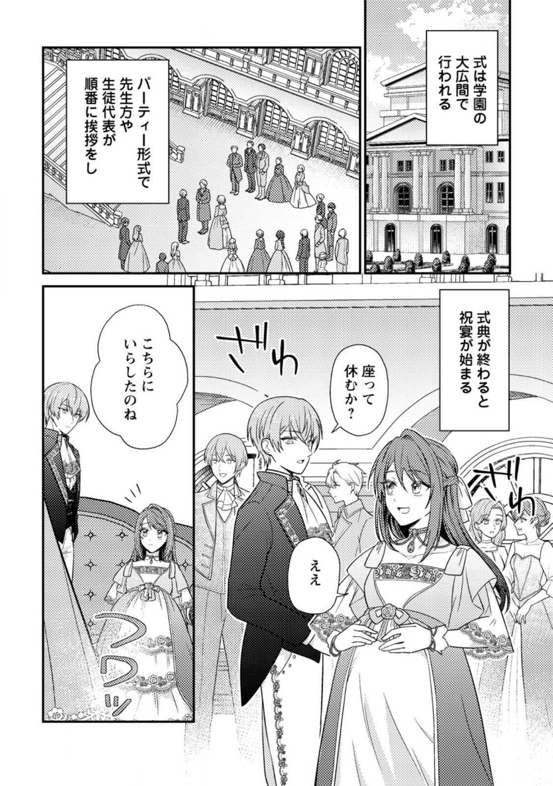 Heroine ga Kuru Mae ni Ninshin shimashita ~Tsunda Hazu no Akuyaku Reijou desuga, Douyara Chigau youdesu~ - Chapter 9.1 - Page 4