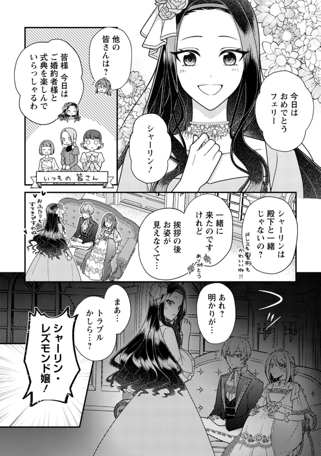 Heroine ga Kuru Mae ni Ninshin shimashita ~Tsunda Hazu no Akuyaku Reijou desuga, Douyara Chigau youdesu~ - Chapter 9.1 - Page 5
