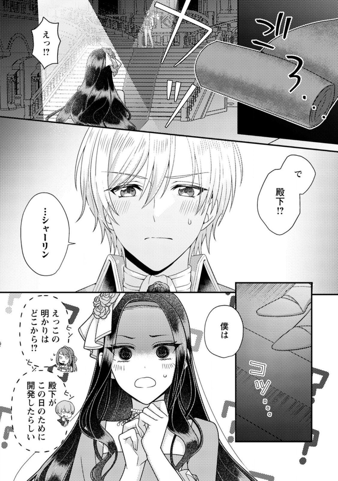 Heroine ga Kuru Mae ni Ninshin shimashita ~Tsunda Hazu no Akuyaku Reijou desuga, Douyara Chigau youdesu~ - Chapter 9.1 - Page 6