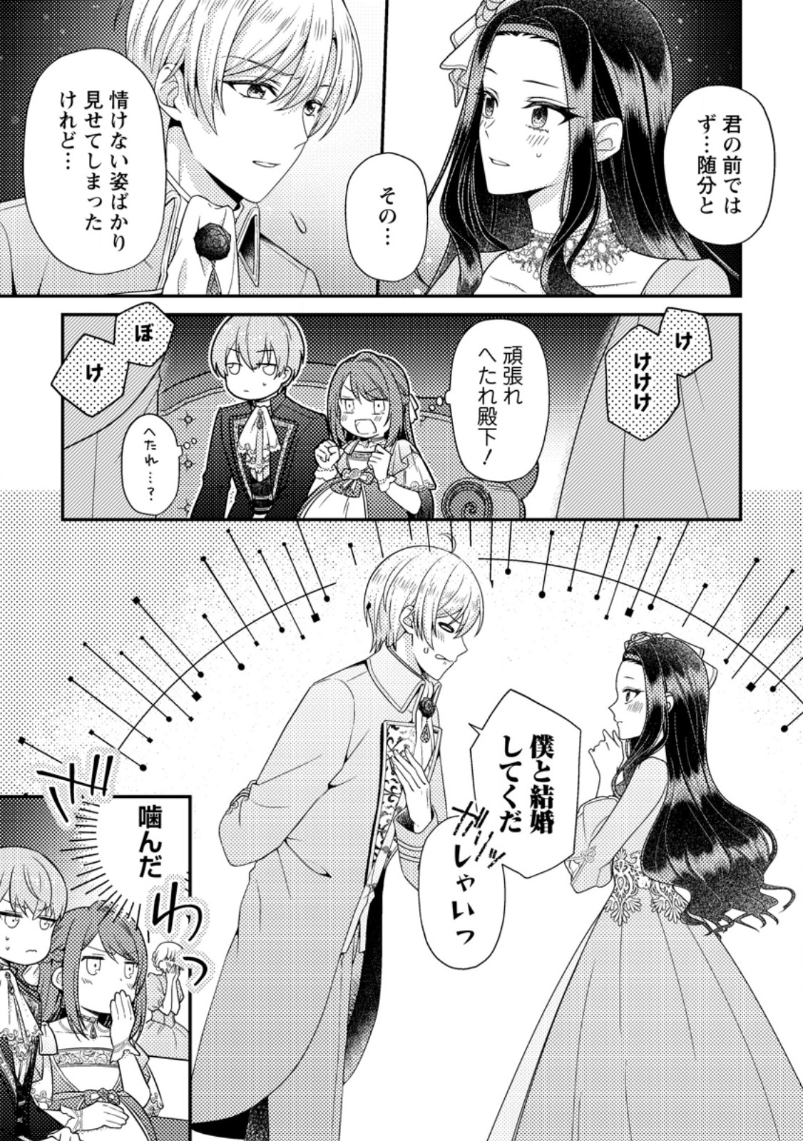 Heroine ga Kuru Mae ni Ninshin shimashita ~Tsunda Hazu no Akuyaku Reijou desuga, Douyara Chigau youdesu~ - Chapter 9.1 - Page 7