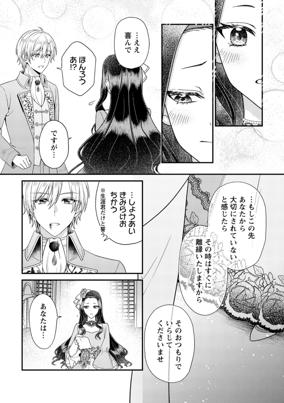 Heroine ga Kuru Mae ni Ninshin shimashita ~Tsunda Hazu no Akuyaku Reijou desuga, Douyara Chigau youdesu~ - Chapter 9.1 - Page 8