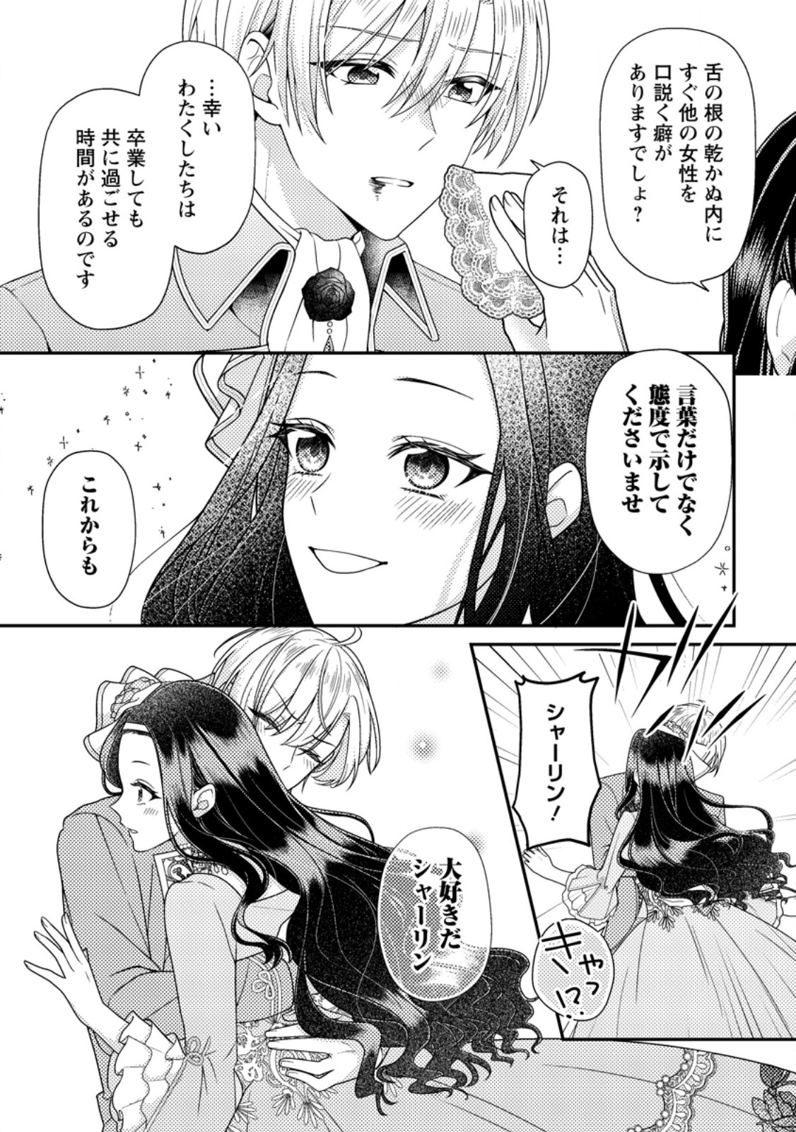 Heroine ga Kuru Mae ni Ninshin shimashita ~Tsunda Hazu no Akuyaku Reijou desuga, Douyara Chigau youdesu~ - Chapter 9.1 - Page 9