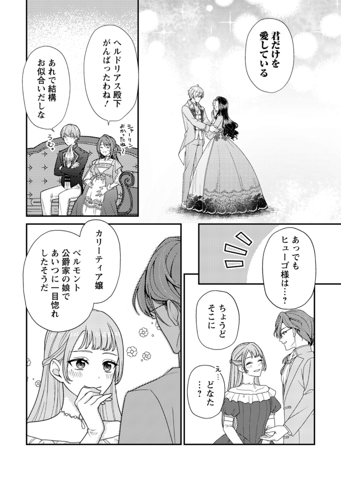 Heroine ga Kuru Mae ni Ninshin shimashita ~Tsunda Hazu no Akuyaku Reijou desuga, Douyara Chigau youdesu~ - Chapter 9.2 - Page 1