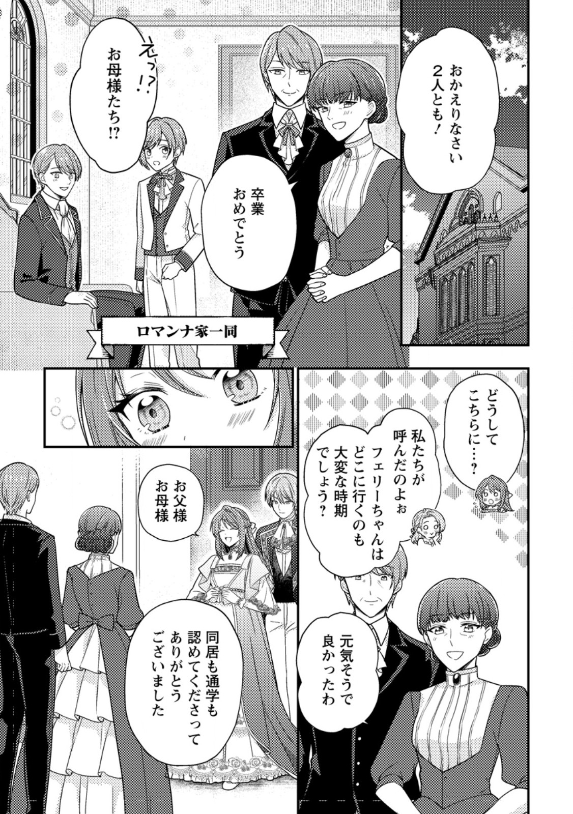 Heroine ga Kuru Mae ni Ninshin shimashita ~Tsunda Hazu no Akuyaku Reijou desuga, Douyara Chigau youdesu~ - Chapter 9.2 - Page 10