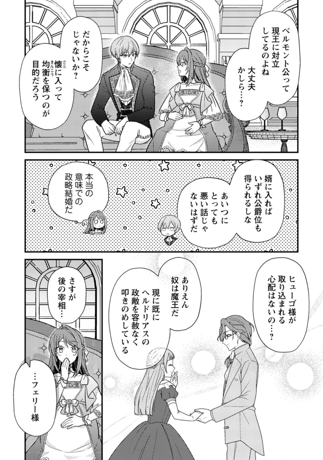 Heroine ga Kuru Mae ni Ninshin shimashita ~Tsunda Hazu no Akuyaku Reijou desuga, Douyara Chigau youdesu~ - Chapter 9.2 - Page 2