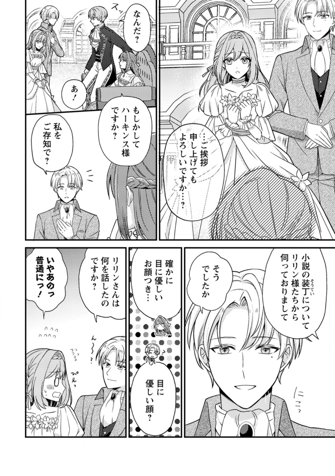 Heroine ga Kuru Mae ni Ninshin shimashita ~Tsunda Hazu no Akuyaku Reijou desuga, Douyara Chigau youdesu~ - Chapter 9.2 - Page 3