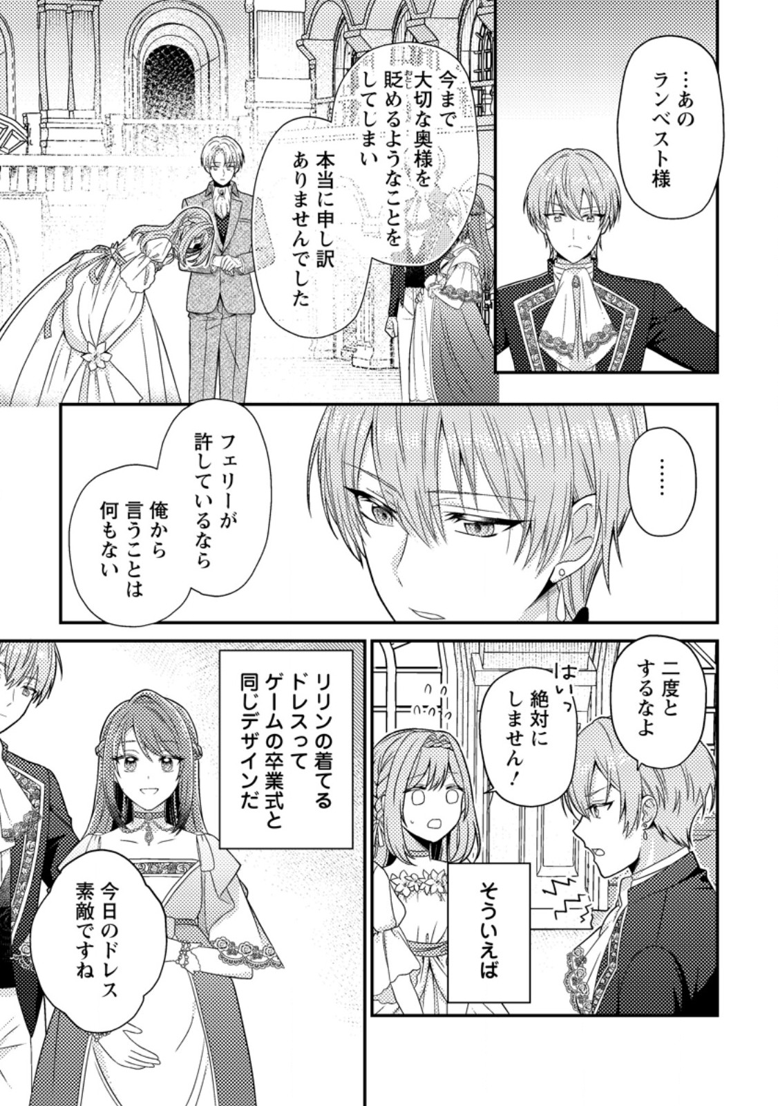 Heroine ga Kuru Mae ni Ninshin shimashita ~Tsunda Hazu no Akuyaku Reijou desuga, Douyara Chigau youdesu~ - Chapter 9.2 - Page 4