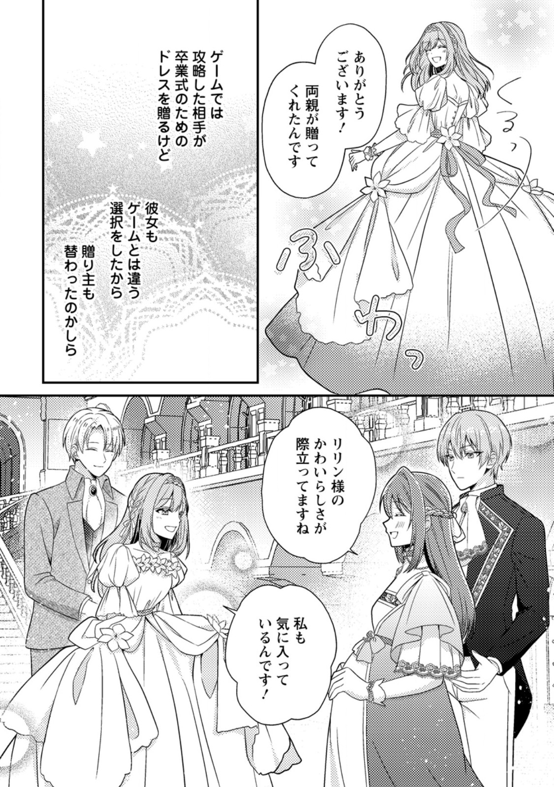 Heroine ga Kuru Mae ni Ninshin shimashita ~Tsunda Hazu no Akuyaku Reijou desuga, Douyara Chigau youdesu~ - Chapter 9.2 - Page 5