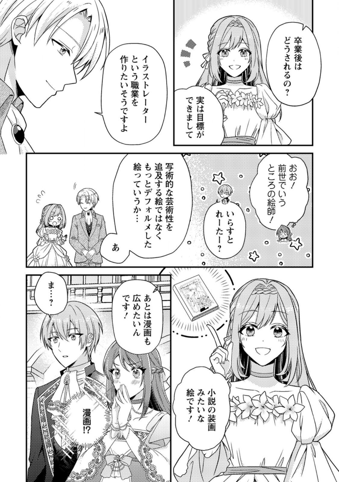 Heroine ga Kuru Mae ni Ninshin shimashita ~Tsunda Hazu no Akuyaku Reijou desuga, Douyara Chigau youdesu~ - Chapter 9.2 - Page 6