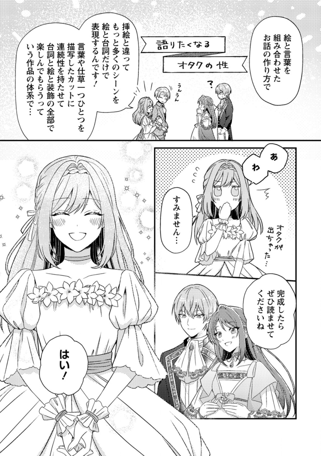 Heroine ga Kuru Mae ni Ninshin shimashita ~Tsunda Hazu no Akuyaku Reijou desuga, Douyara Chigau youdesu~ - Chapter 9.2 - Page 7