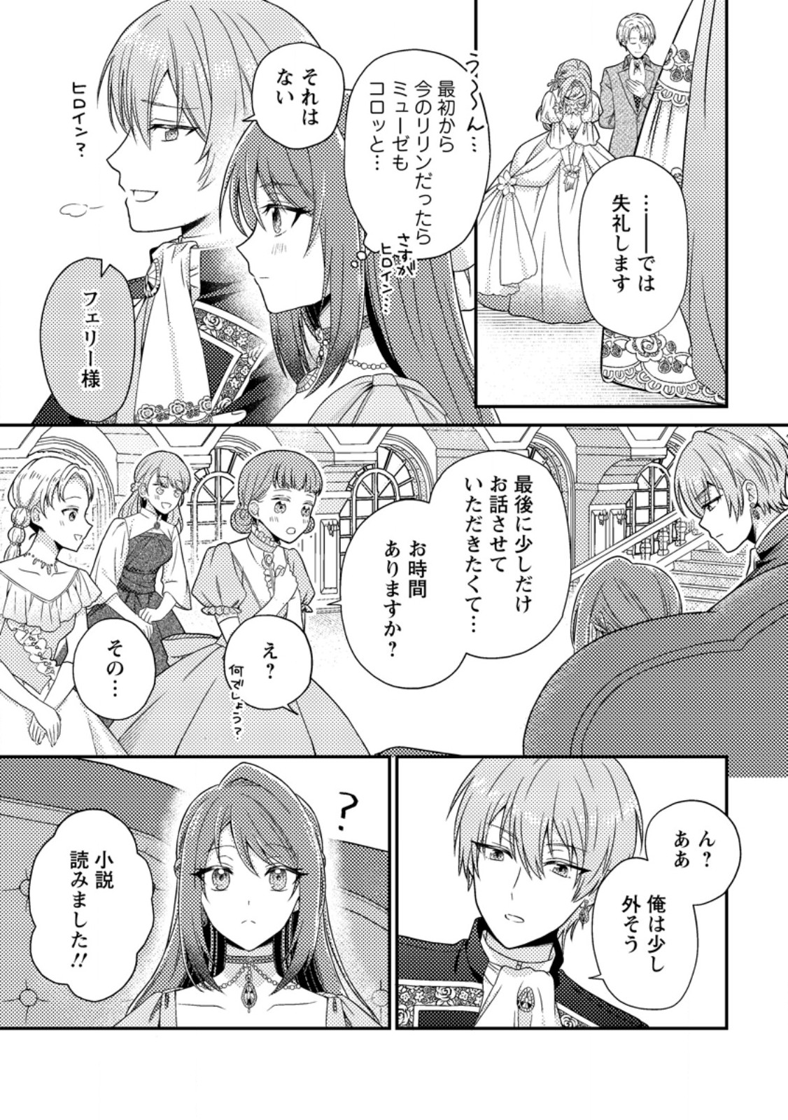 Heroine ga Kuru Mae ni Ninshin shimashita ~Tsunda Hazu no Akuyaku Reijou desuga, Douyara Chigau youdesu~ - Chapter 9.2 - Page 8