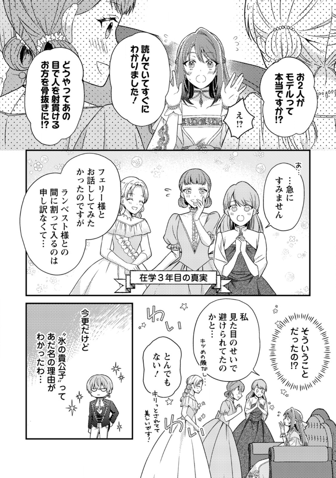 Heroine ga Kuru Mae ni Ninshin shimashita ~Tsunda Hazu no Akuyaku Reijou desuga, Douyara Chigau youdesu~ - Chapter 9.2 - Page 9