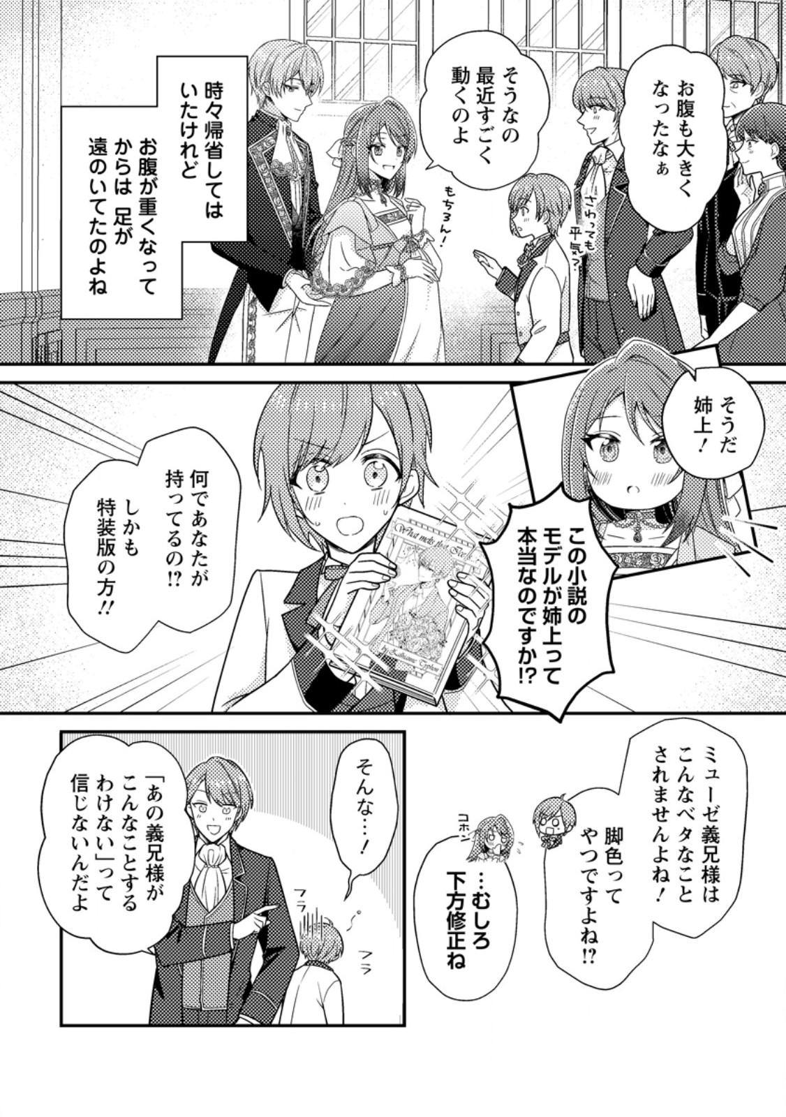 Heroine ga Kuru Mae ni Ninshin shimashita ~Tsunda Hazu no Akuyaku Reijou desuga, Douyara Chigau youdesu~ - Chapter 9.3 - Page 1