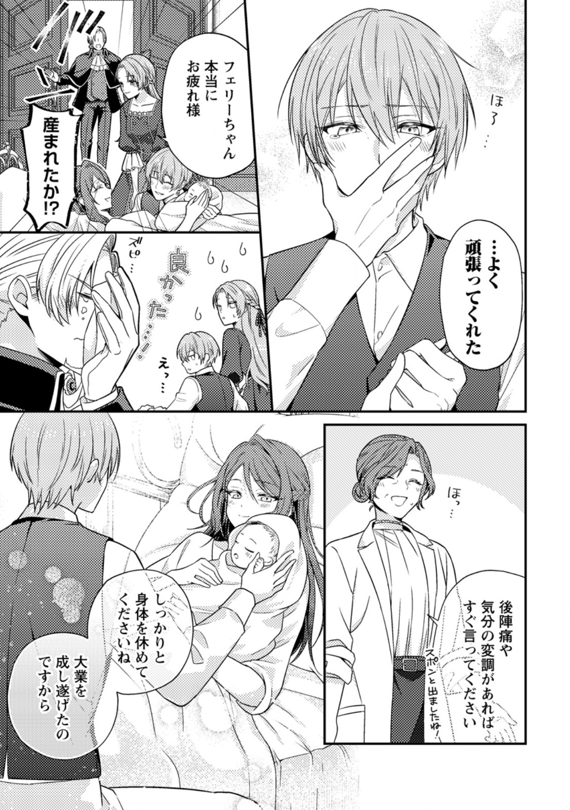 Heroine ga Kuru Mae ni Ninshin shimashita ~Tsunda Hazu no Akuyaku Reijou desuga, Douyara Chigau youdesu~ - Chapter 9.3 - Page 10