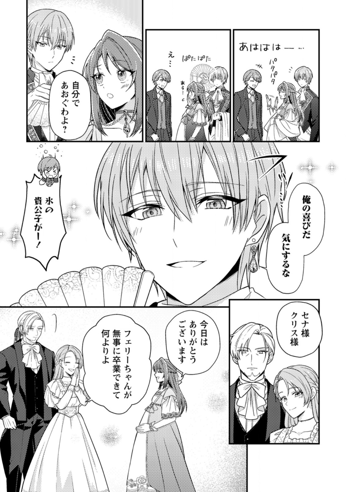 Heroine ga Kuru Mae ni Ninshin shimashita ~Tsunda Hazu no Akuyaku Reijou desuga, Douyara Chigau youdesu~ - Chapter 9.3 - Page 2