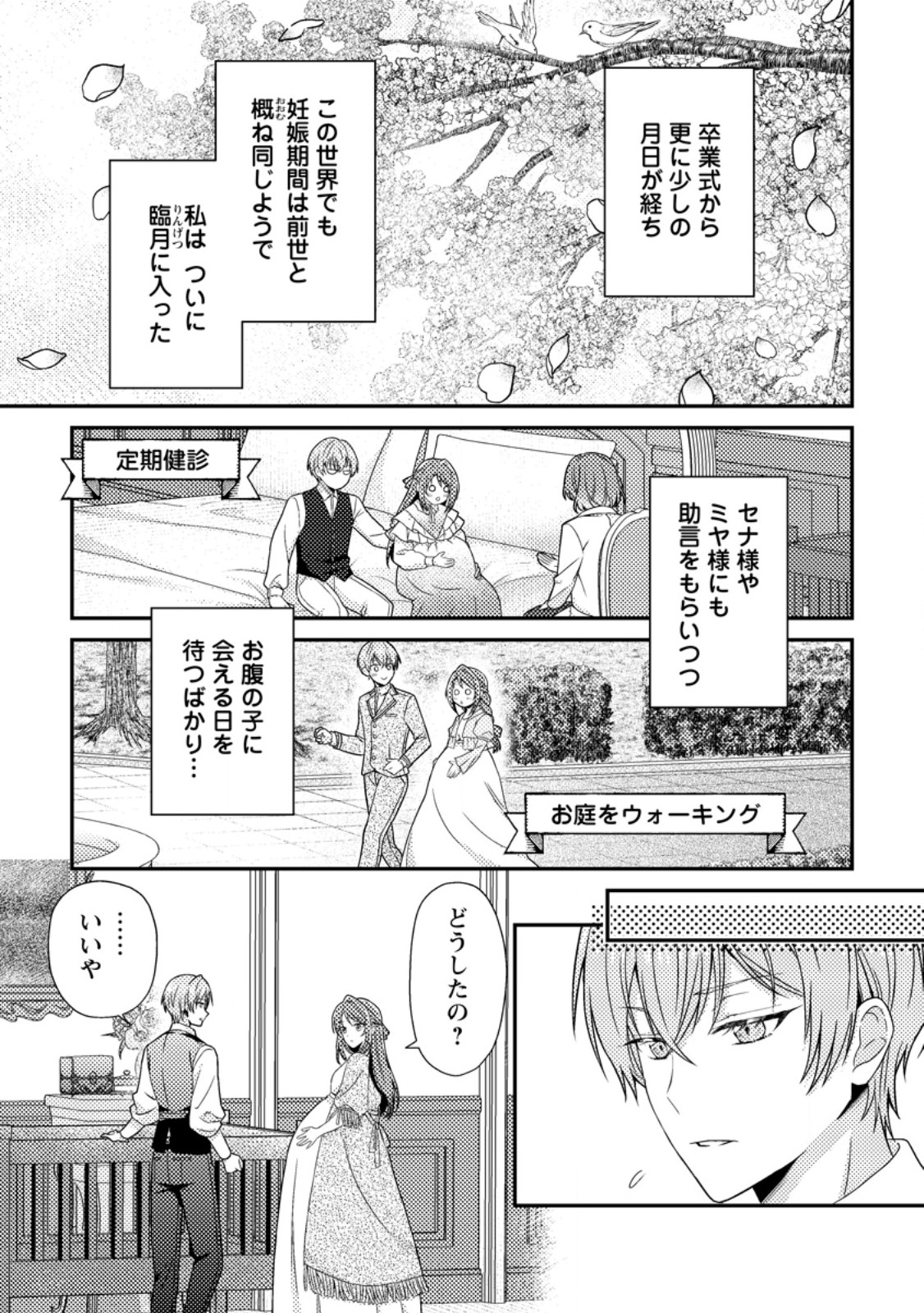 Heroine ga Kuru Mae ni Ninshin shimashita ~Tsunda Hazu no Akuyaku Reijou desuga, Douyara Chigau youdesu~ - Chapter 9.3 - Page 3