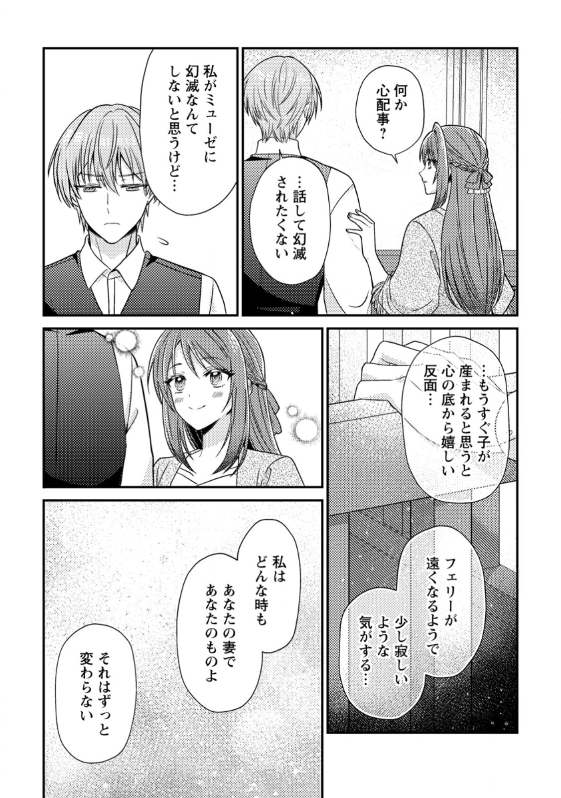 Heroine ga Kuru Mae ni Ninshin shimashita ~Tsunda Hazu no Akuyaku Reijou desuga, Douyara Chigau youdesu~ - Chapter 9.3 - Page 4