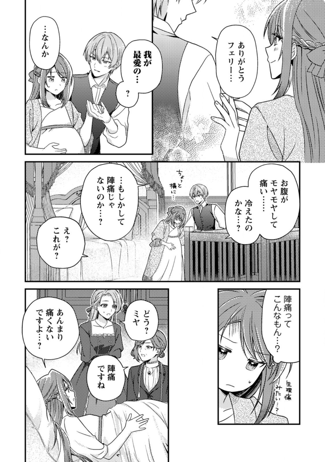 Heroine ga Kuru Mae ni Ninshin shimashita ~Tsunda Hazu no Akuyaku Reijou desuga, Douyara Chigau youdesu~ - Chapter 9.3 - Page 5
