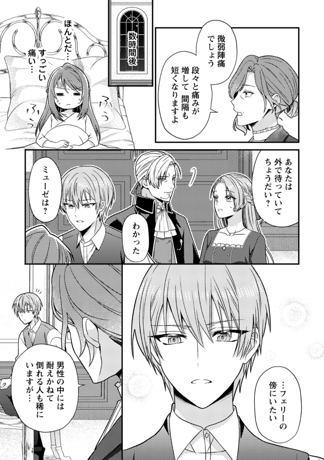 Heroine ga Kuru Mae ni Ninshin shimashita ~Tsunda Hazu no Akuyaku Reijou desuga, Douyara Chigau youdesu~ - Chapter 9.3 - Page 6