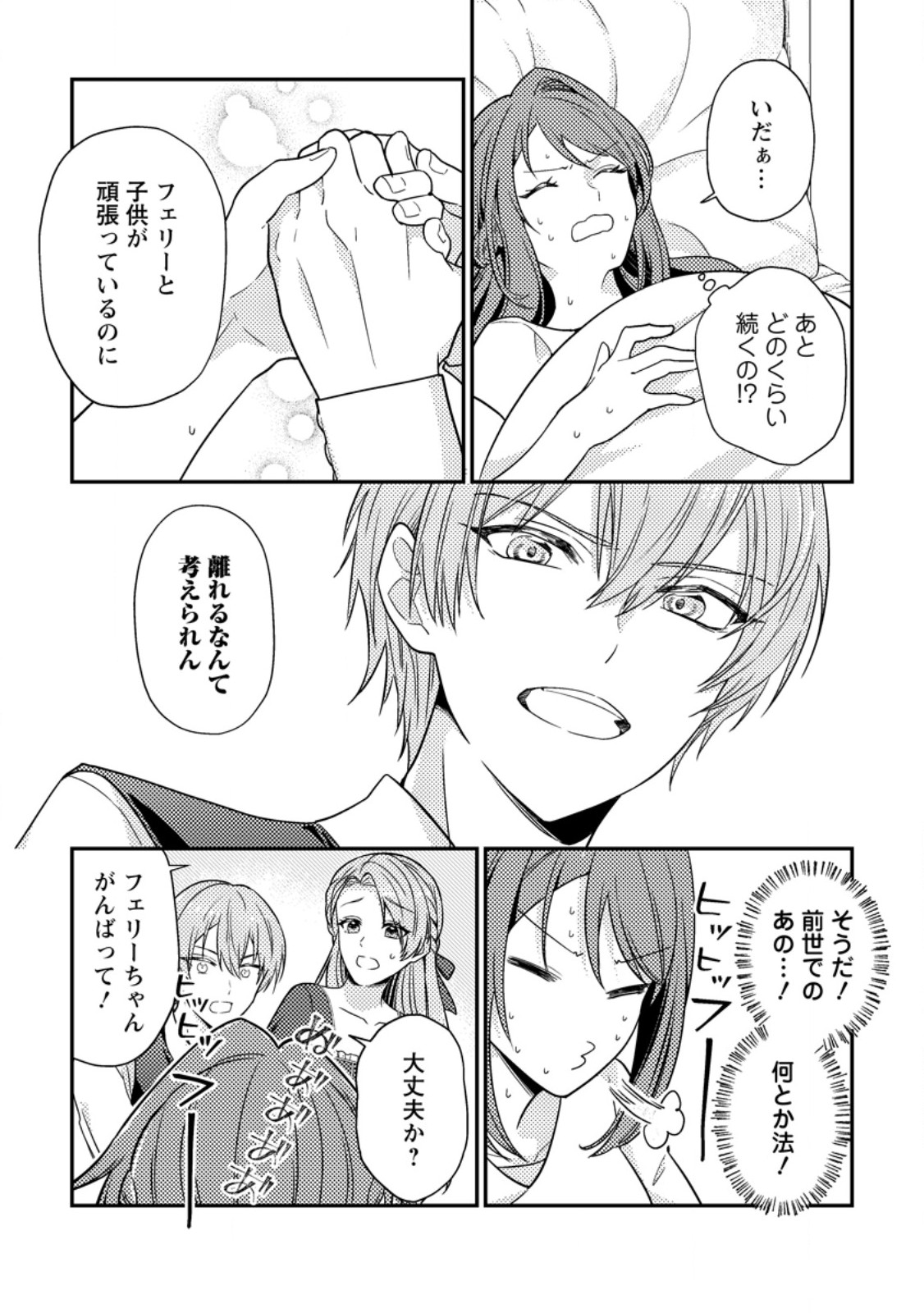 Heroine ga Kuru Mae ni Ninshin shimashita ~Tsunda Hazu no Akuyaku Reijou desuga, Douyara Chigau youdesu~ - Chapter 9.3 - Page 7