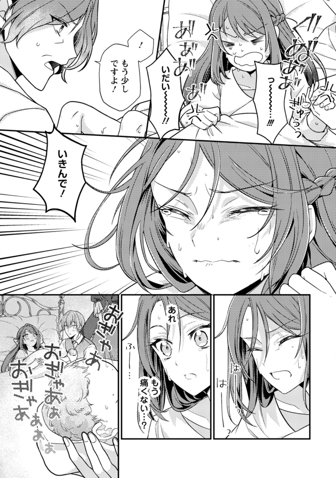 Heroine ga Kuru Mae ni Ninshin shimashita ~Tsunda Hazu no Akuyaku Reijou desuga, Douyara Chigau youdesu~ - Chapter 9.3 - Page 8