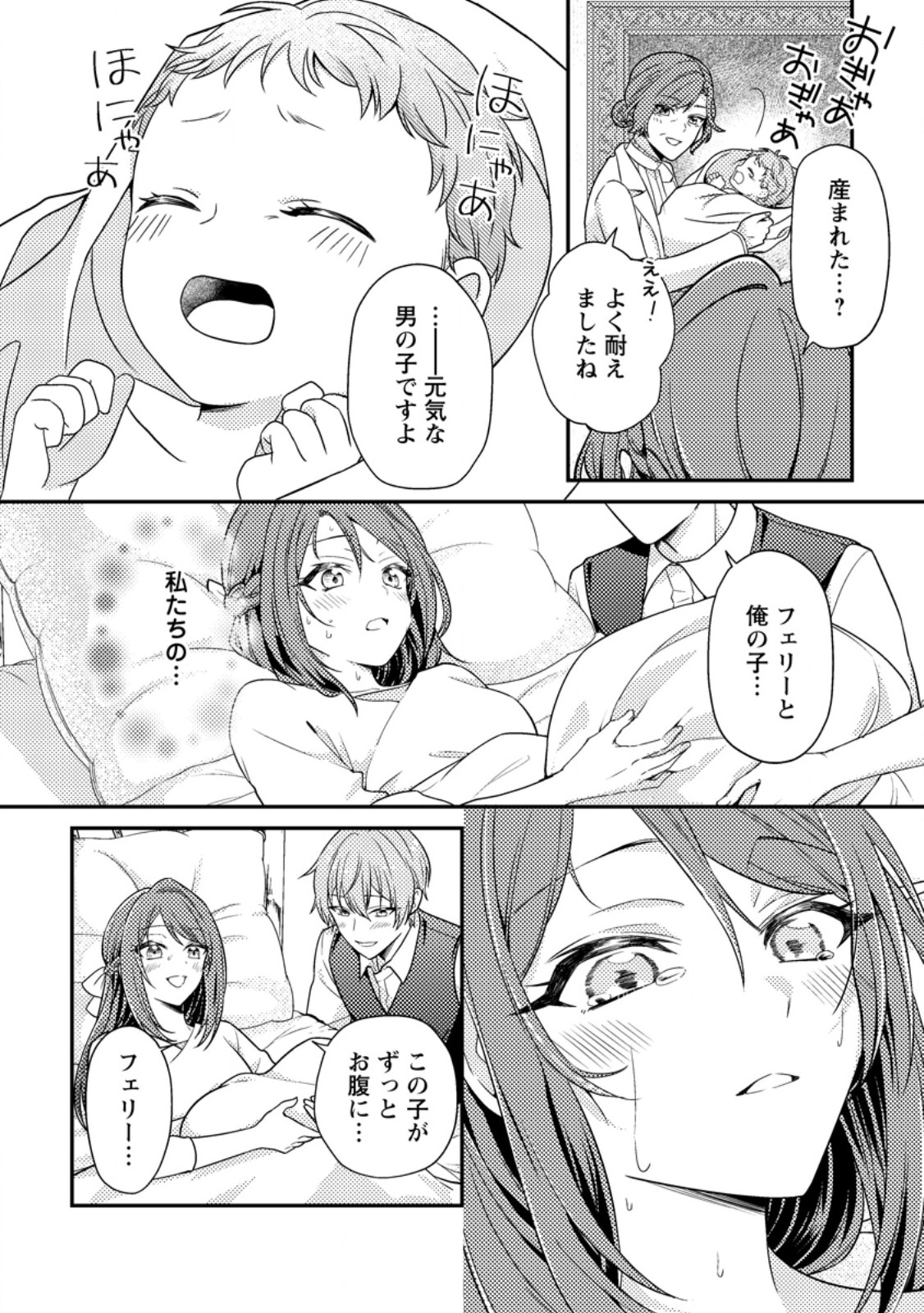 Heroine ga Kuru Mae ni Ninshin shimashita ~Tsunda Hazu no Akuyaku Reijou desuga, Douyara Chigau youdesu~ - Chapter 9.3 - Page 9