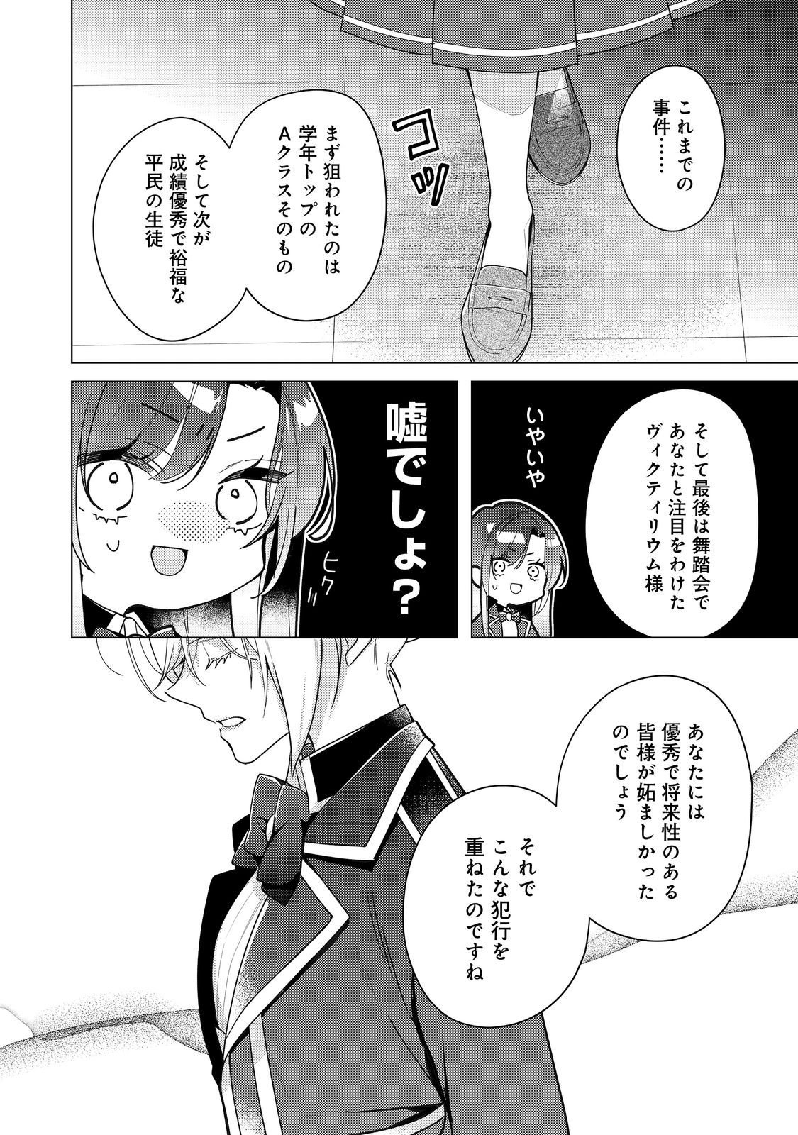 Heroine? Seijo? Iie, All Works Maid desu (ko)! @COMIC - Chapter 31.1 - Page 10
