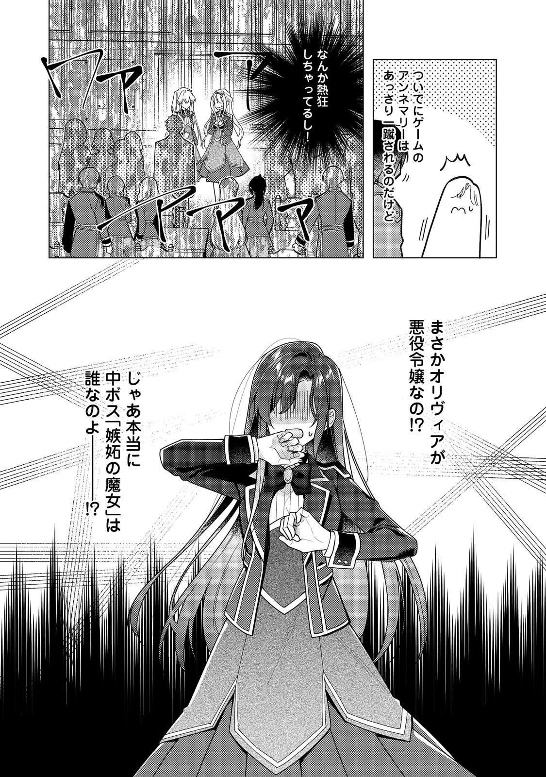 Heroine? Seijo? Iie, All Works Maid desu (ko)! @COMIC - Chapter 31.1 - Page 12