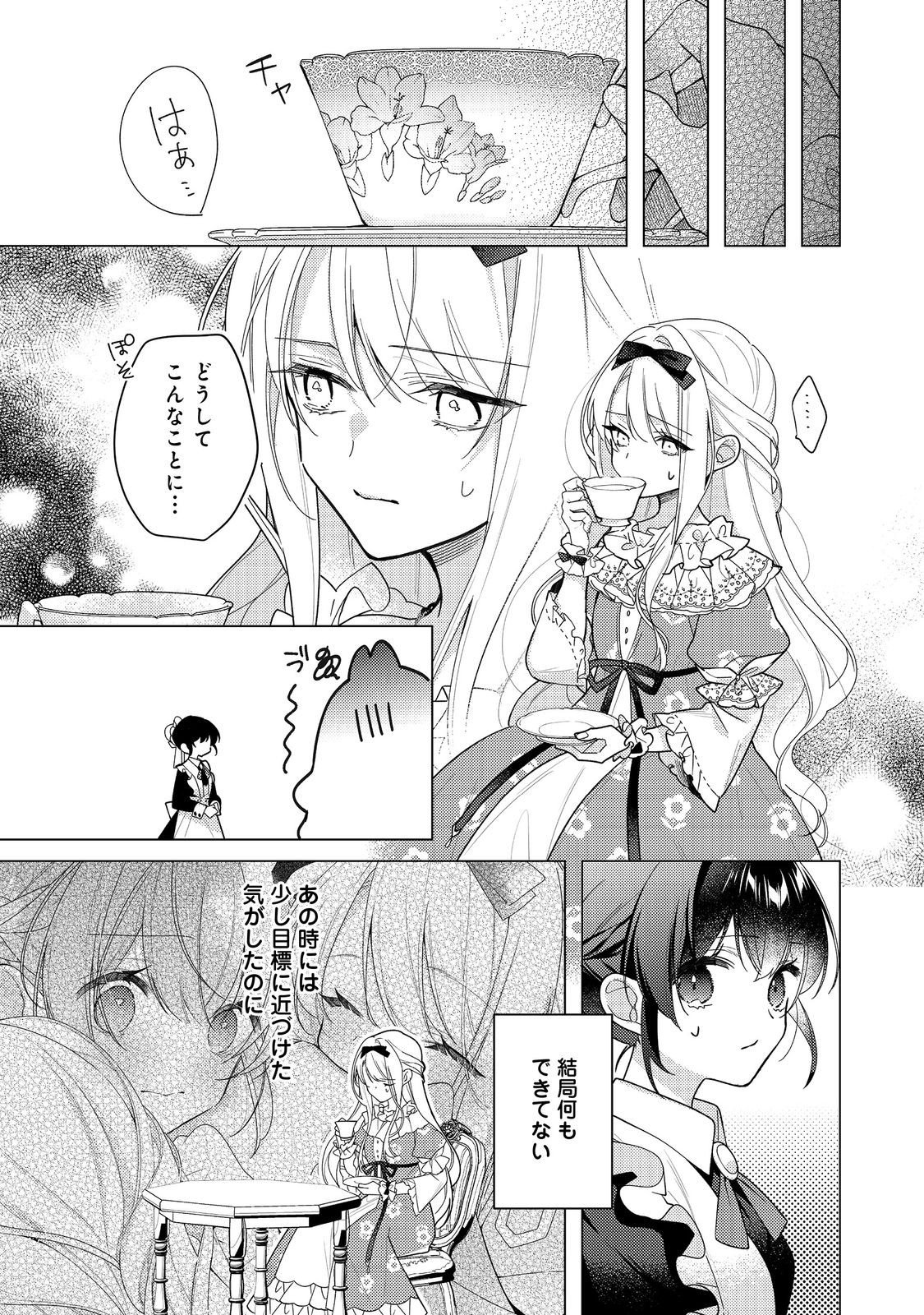 Heroine? Seijo? Iie, All Works Maid desu (ko)! @COMIC - Chapter 31.1 - Page 13
