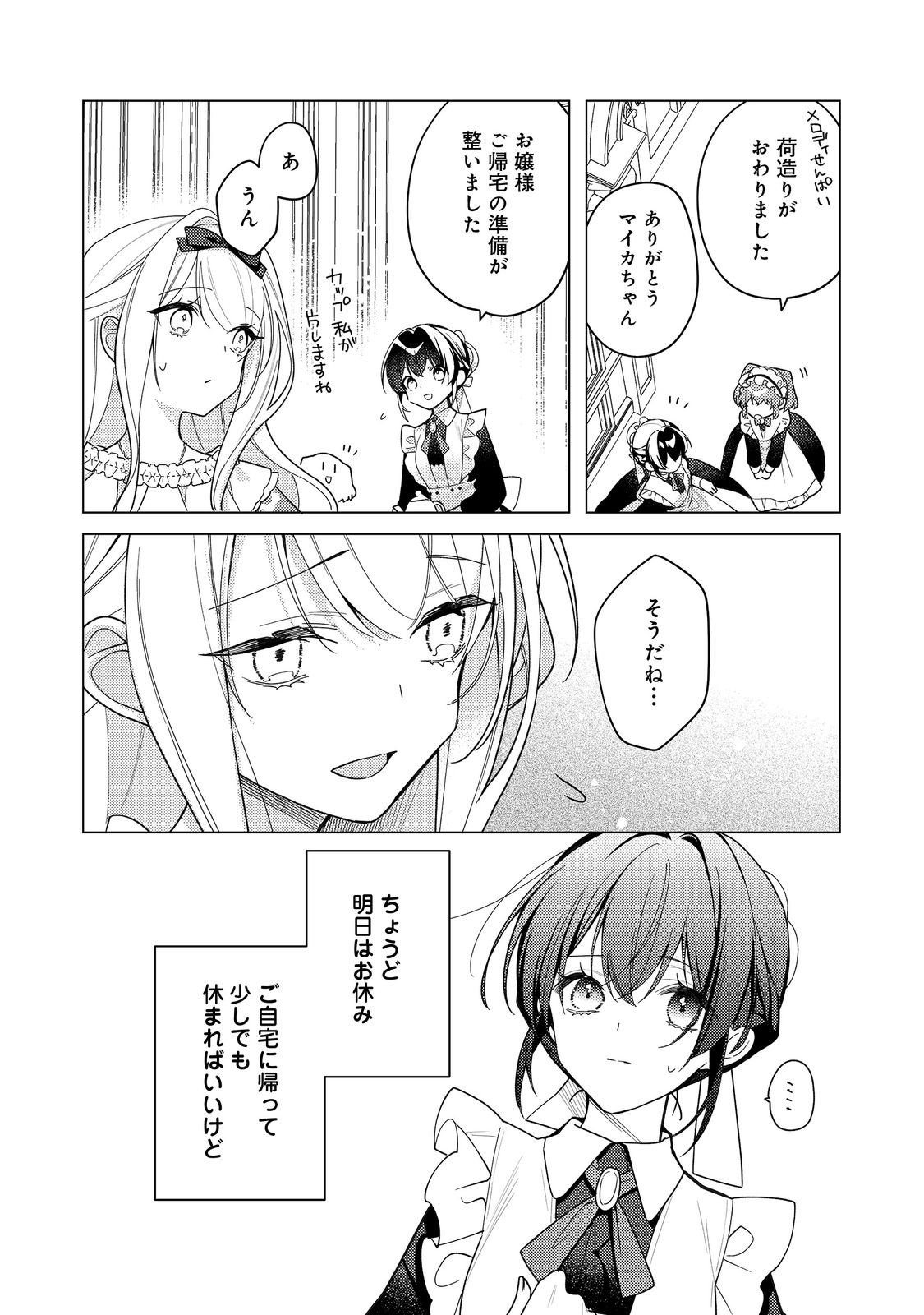 Heroine? Seijo? Iie, All Works Maid desu (ko)! @COMIC - Chapter 31.1 - Page 14