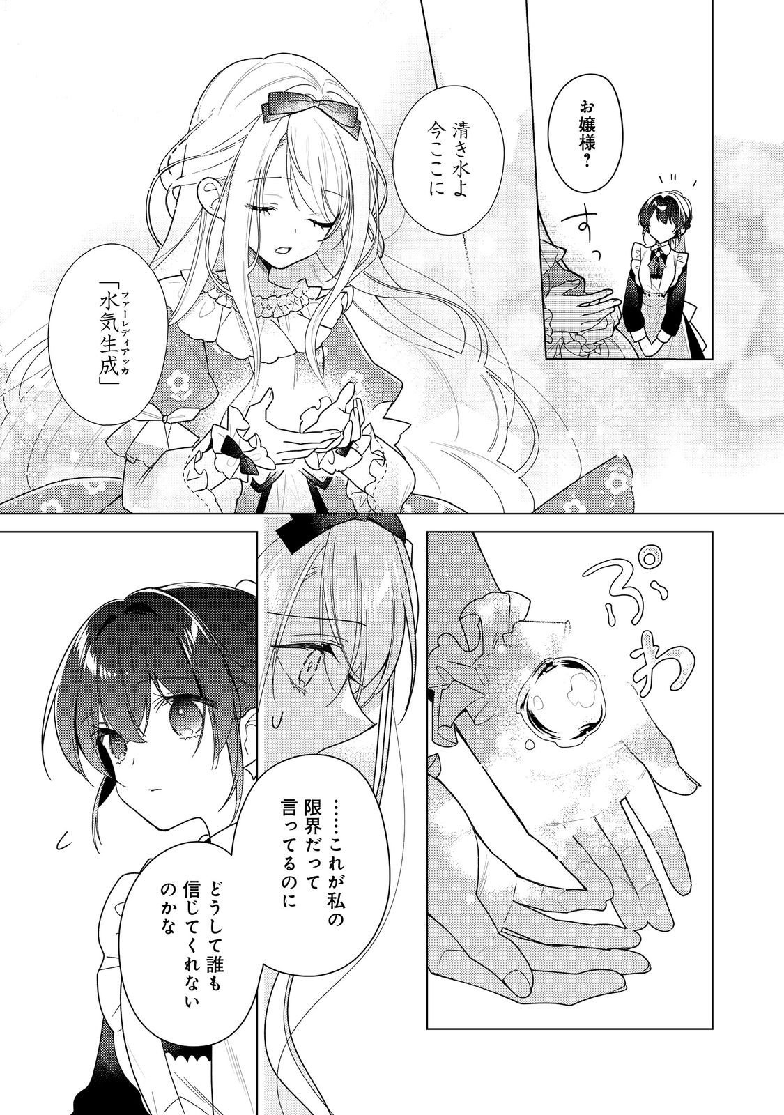 Heroine? Seijo? Iie, All Works Maid desu (ko)! @COMIC - Chapter 31.1 - Page 15