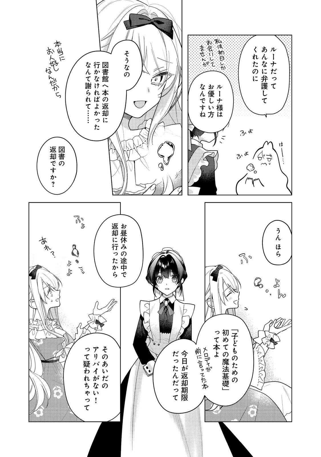 Heroine? Seijo? Iie, All Works Maid desu (ko)! @COMIC - Chapter 31.1 - Page 16