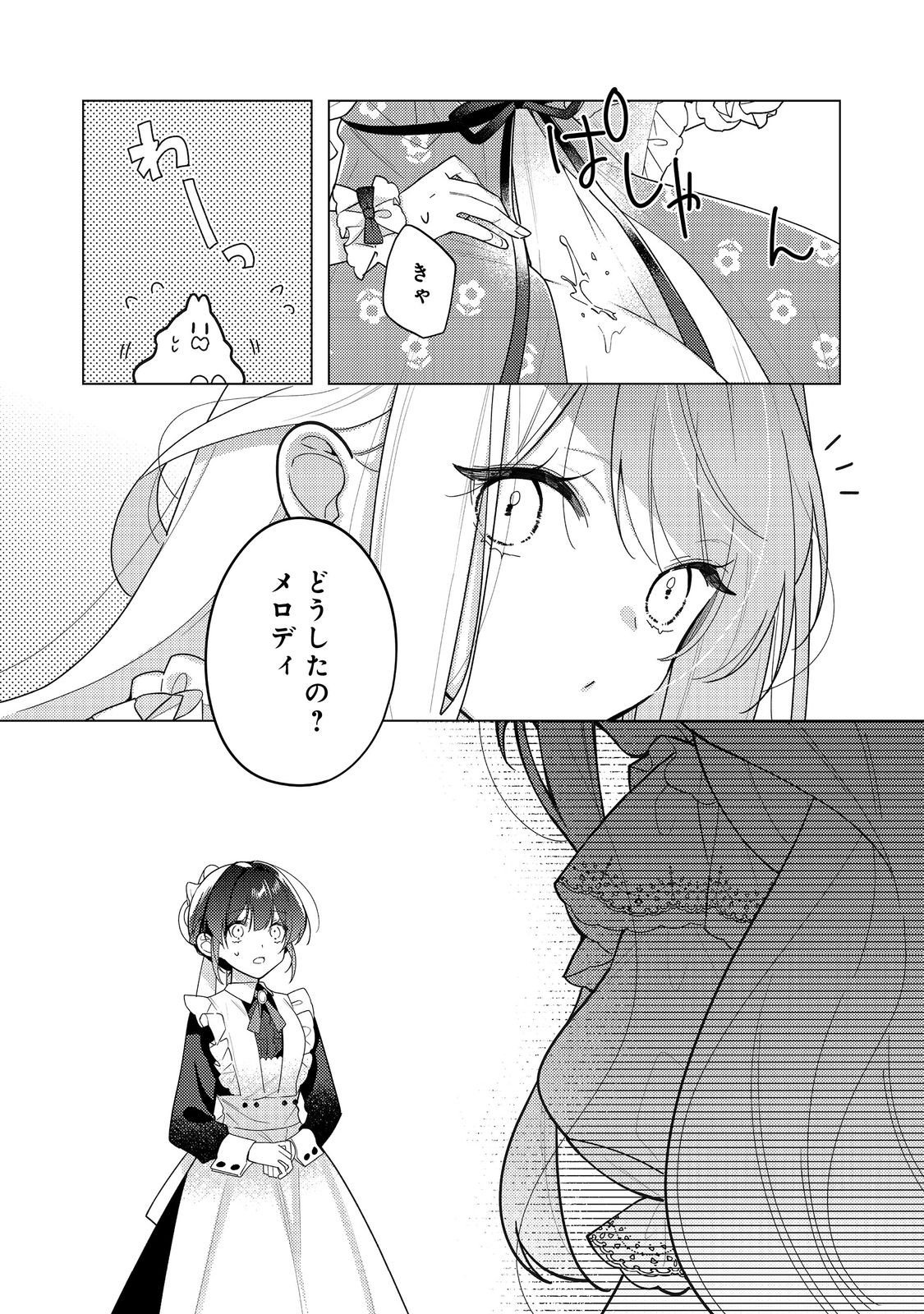 Heroine? Seijo? Iie, All Works Maid desu (ko)! @COMIC - Chapter 31.1 - Page 17