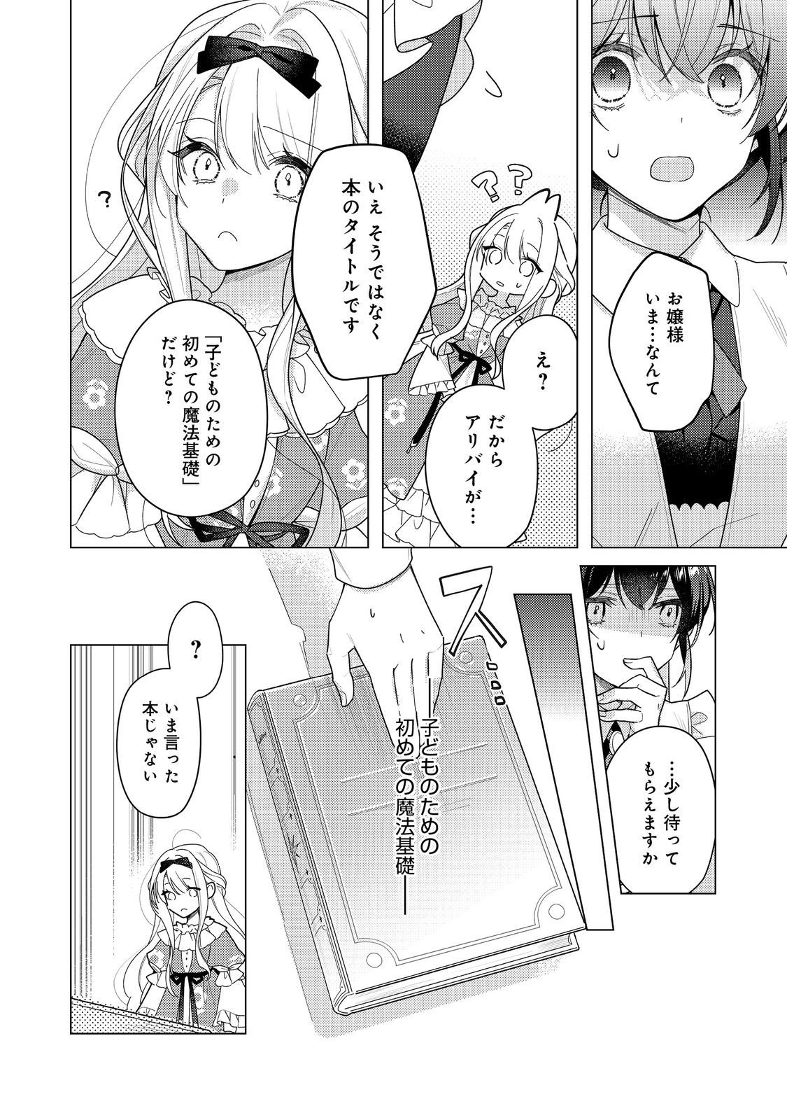 Heroine? Seijo? Iie, All Works Maid desu (ko)! @COMIC - Chapter 31.1 - Page 18