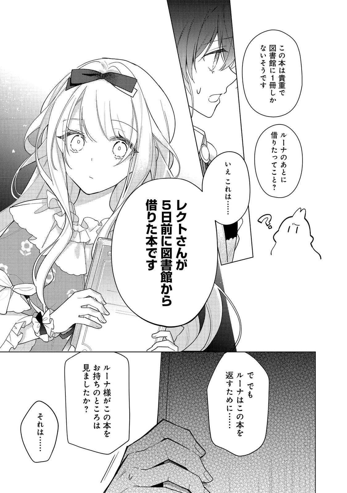 Heroine? Seijo? Iie, All Works Maid desu (ko)! @COMIC - Chapter 31.1 - Page 19