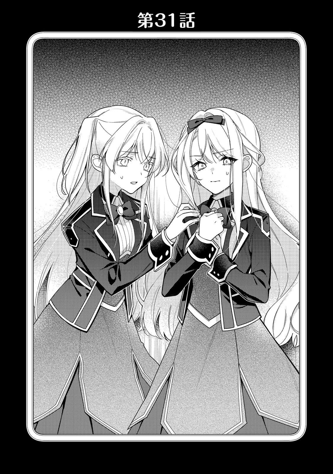 Heroine? Seijo? Iie, All Works Maid desu (ko)! @COMIC - Chapter 31.1 - Page 2