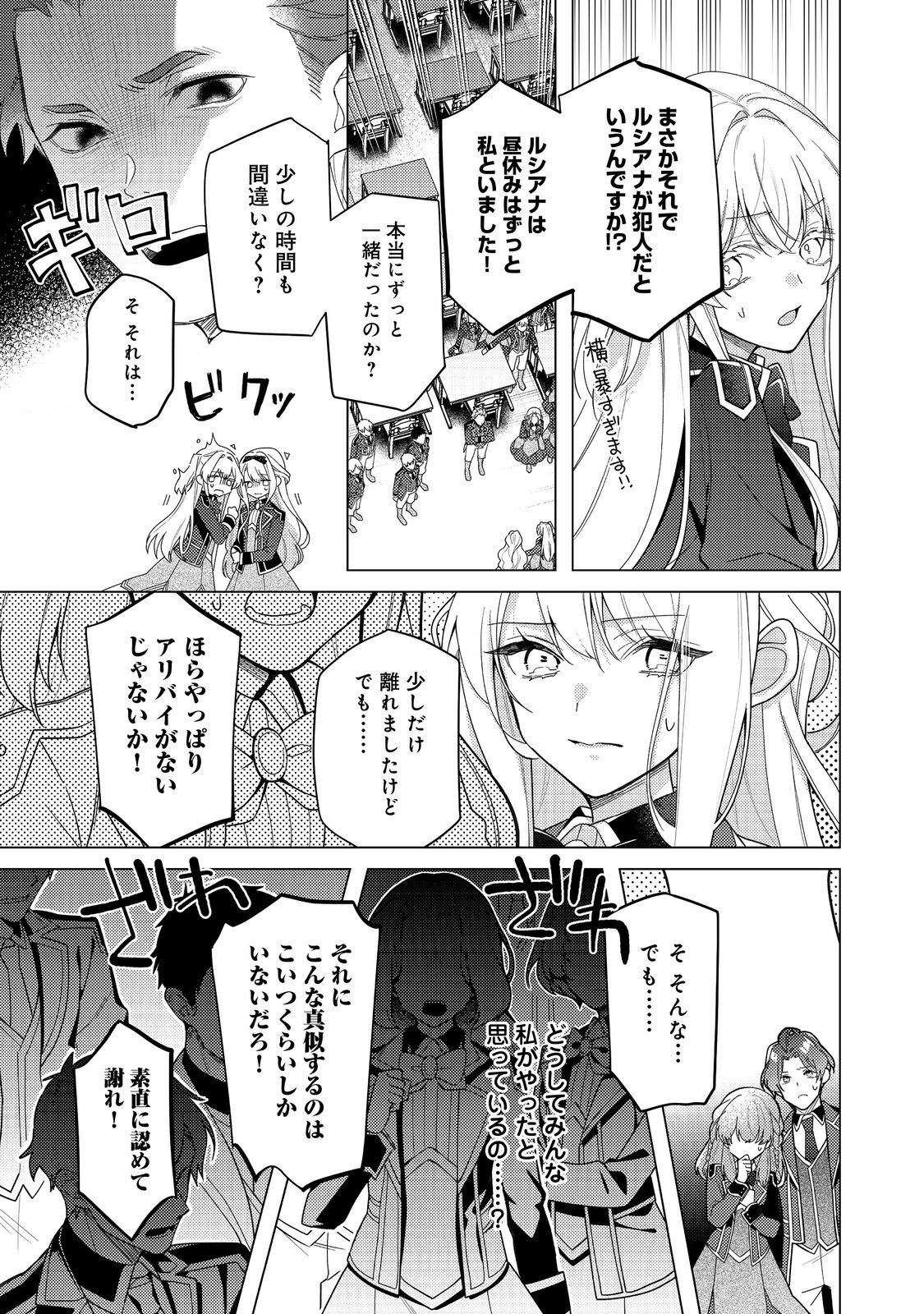 Heroine? Seijo? Iie, All Works Maid desu (ko)! @COMIC - Chapter 31.1 - Page 3