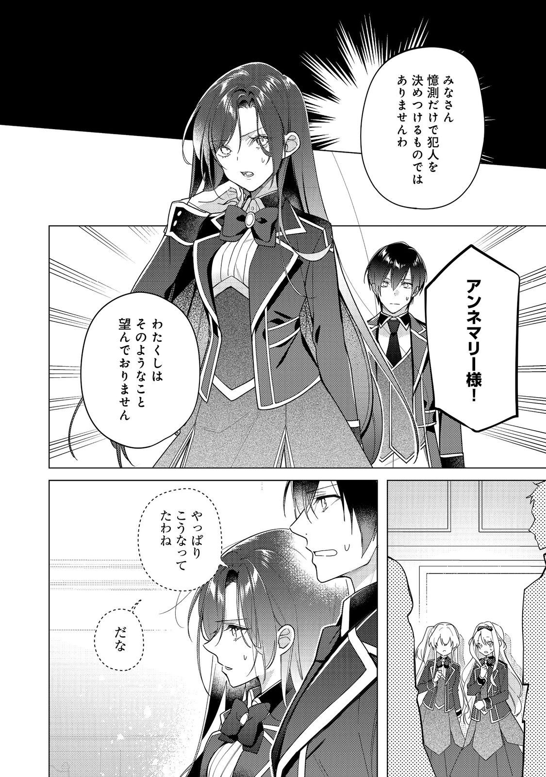 Heroine? Seijo? Iie, All Works Maid desu (ko)! @COMIC - Chapter 31.1 - Page 4