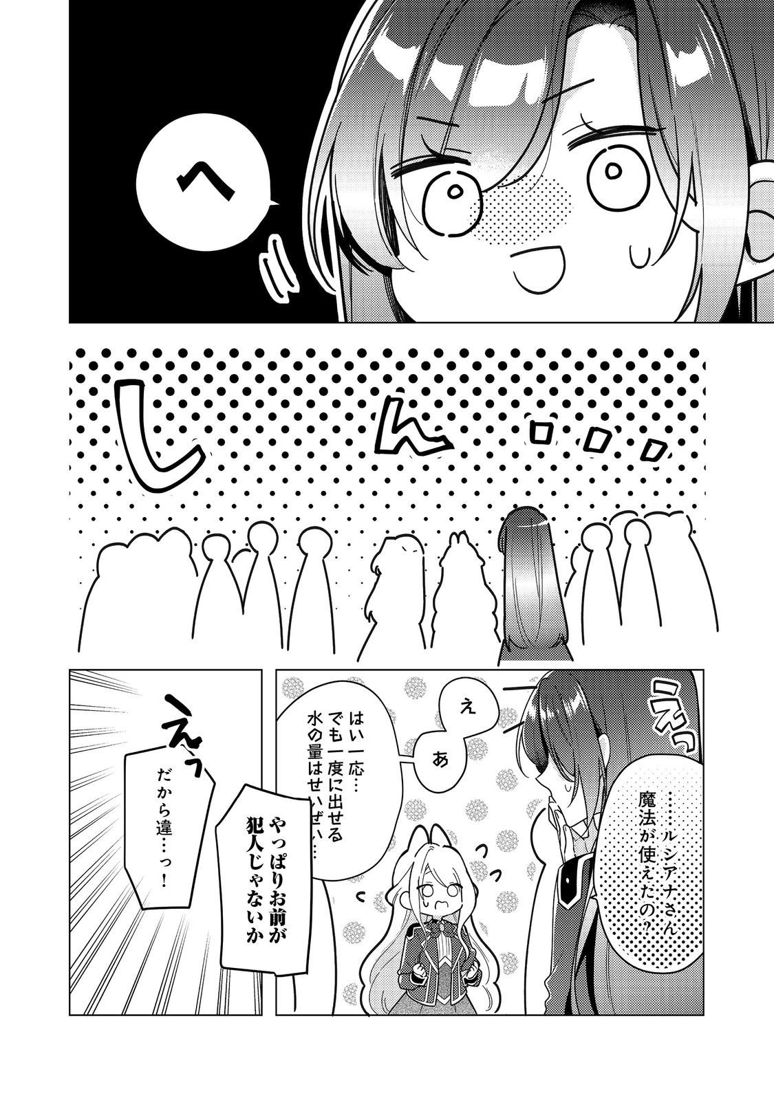 Heroine? Seijo? Iie, All Works Maid desu (ko)! @COMIC - Chapter 31.1 - Page 6