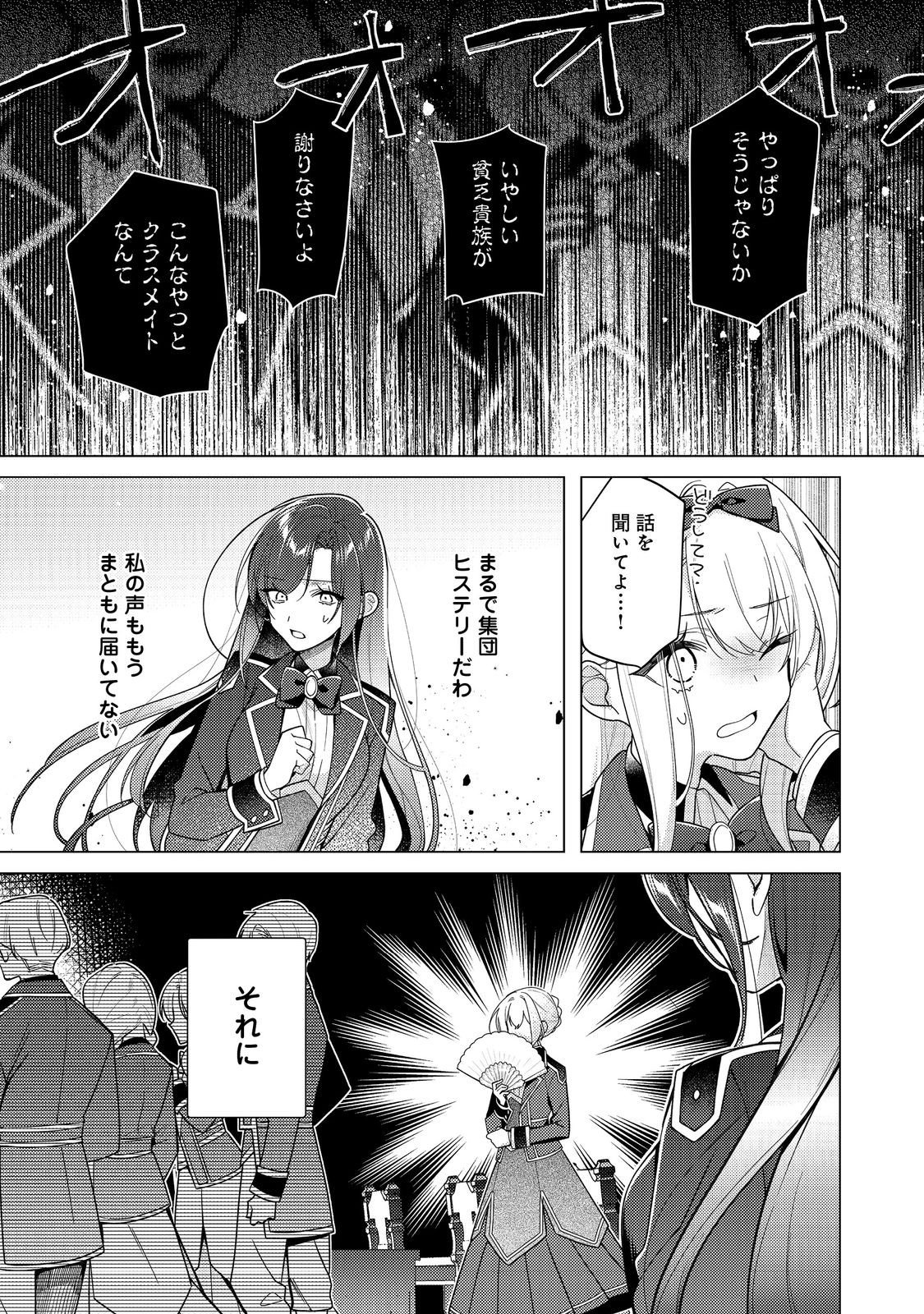 Heroine? Seijo? Iie, All Works Maid desu (ko)! @COMIC - Chapter 31.1 - Page 7