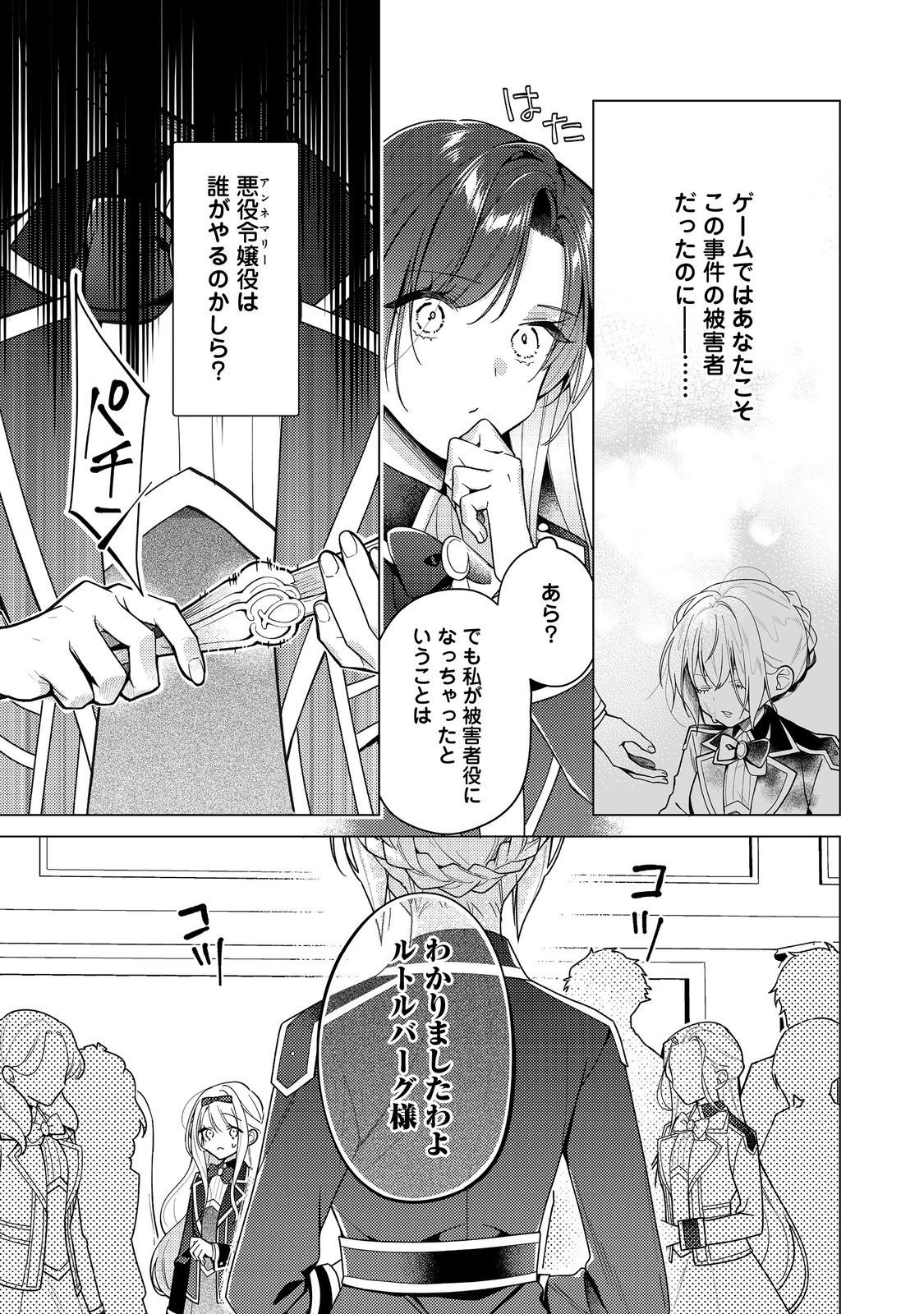 Heroine? Seijo? Iie, All Works Maid desu (ko)! @COMIC - Chapter 31.1 - Page 9