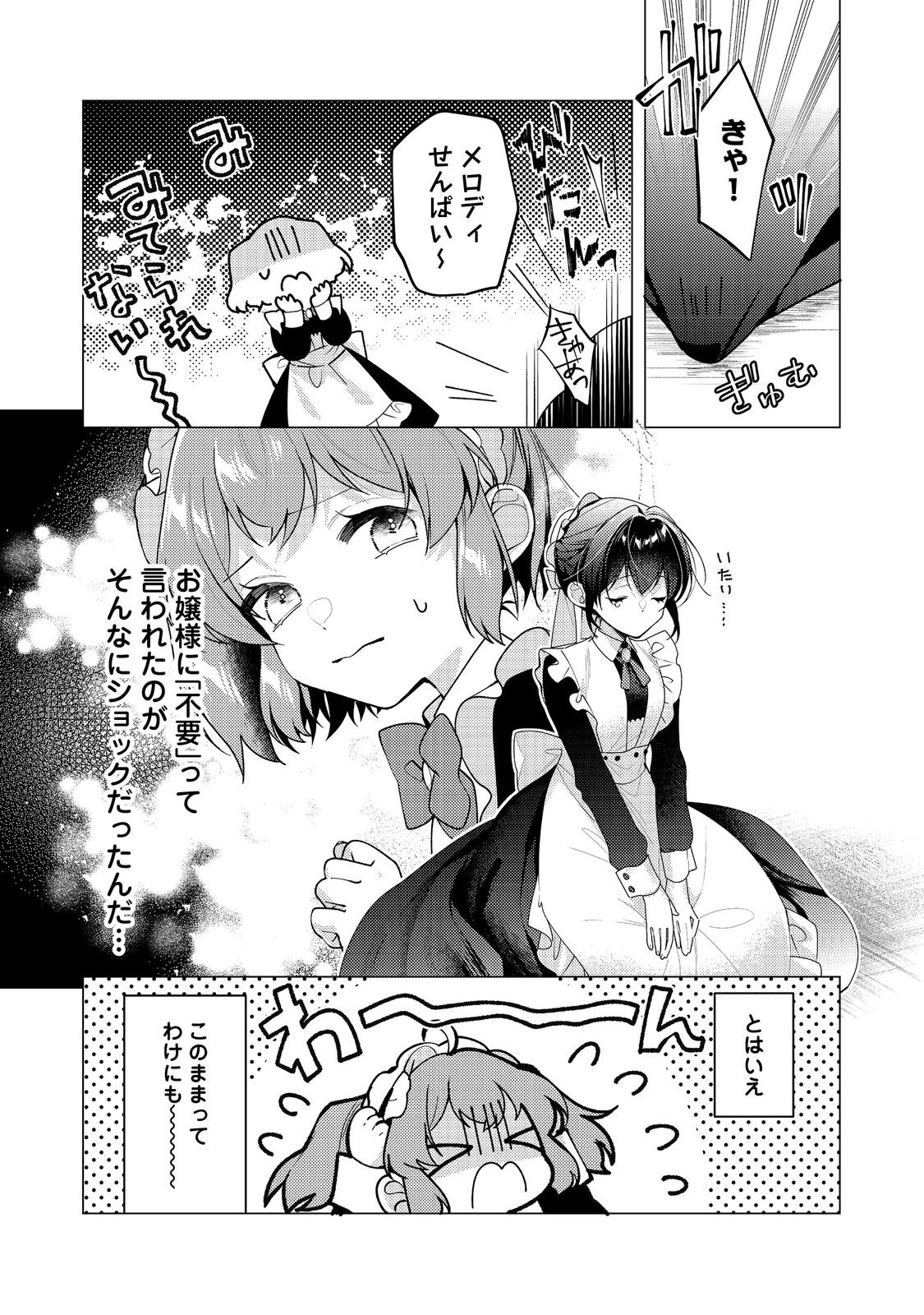 Heroine? Seijo? Iie, All Works Maid desu (ko)! @COMIC - Chapter 32.2 - Page 1