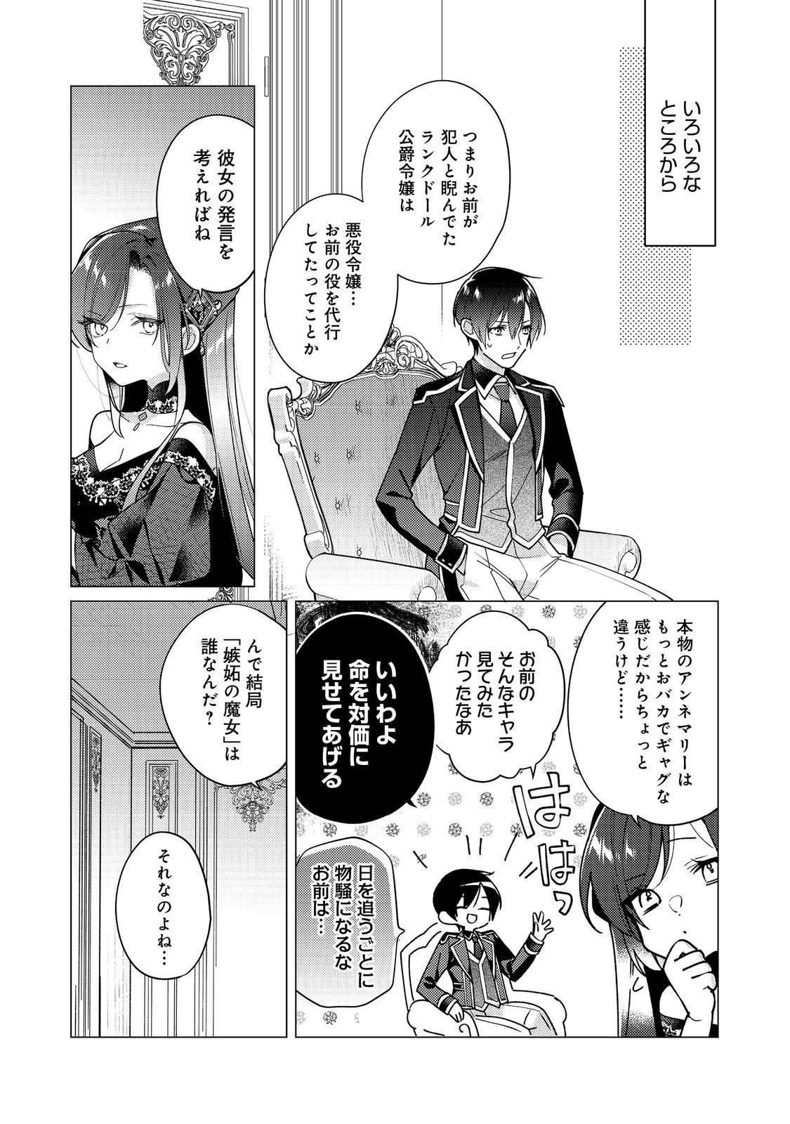 Heroine? Seijo? Iie, All Works Maid desu (ko)! @COMIC - Chapter 32.2 - Page 10