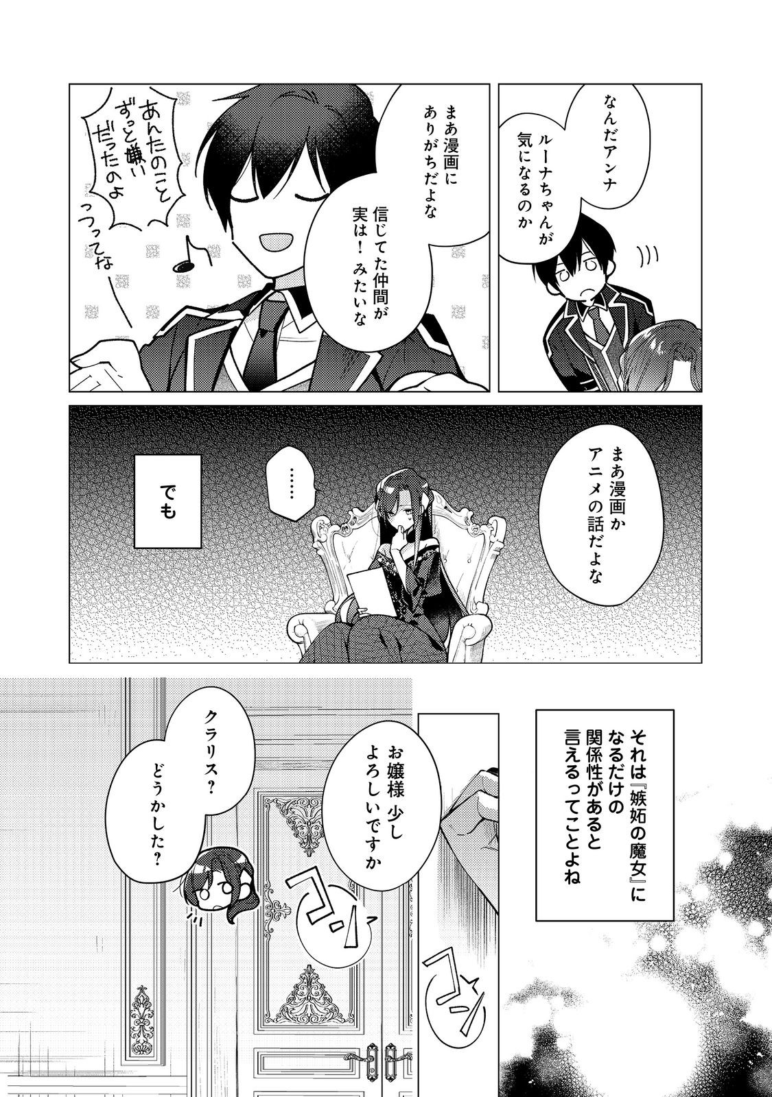 Heroine? Seijo? Iie, All Works Maid desu (ko)! @COMIC - Chapter 32.2 - Page 14