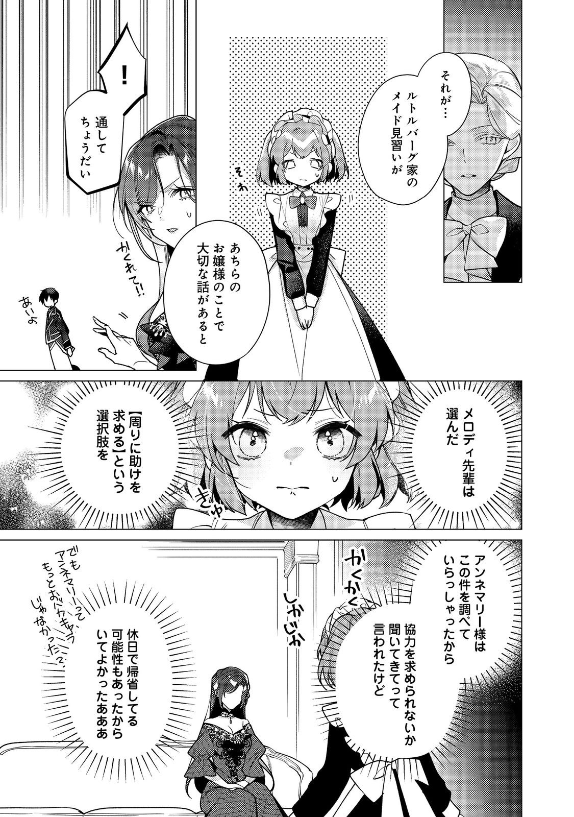 Heroine? Seijo? Iie, All Works Maid desu (ko)! @COMIC - Chapter 32.2 - Page 15