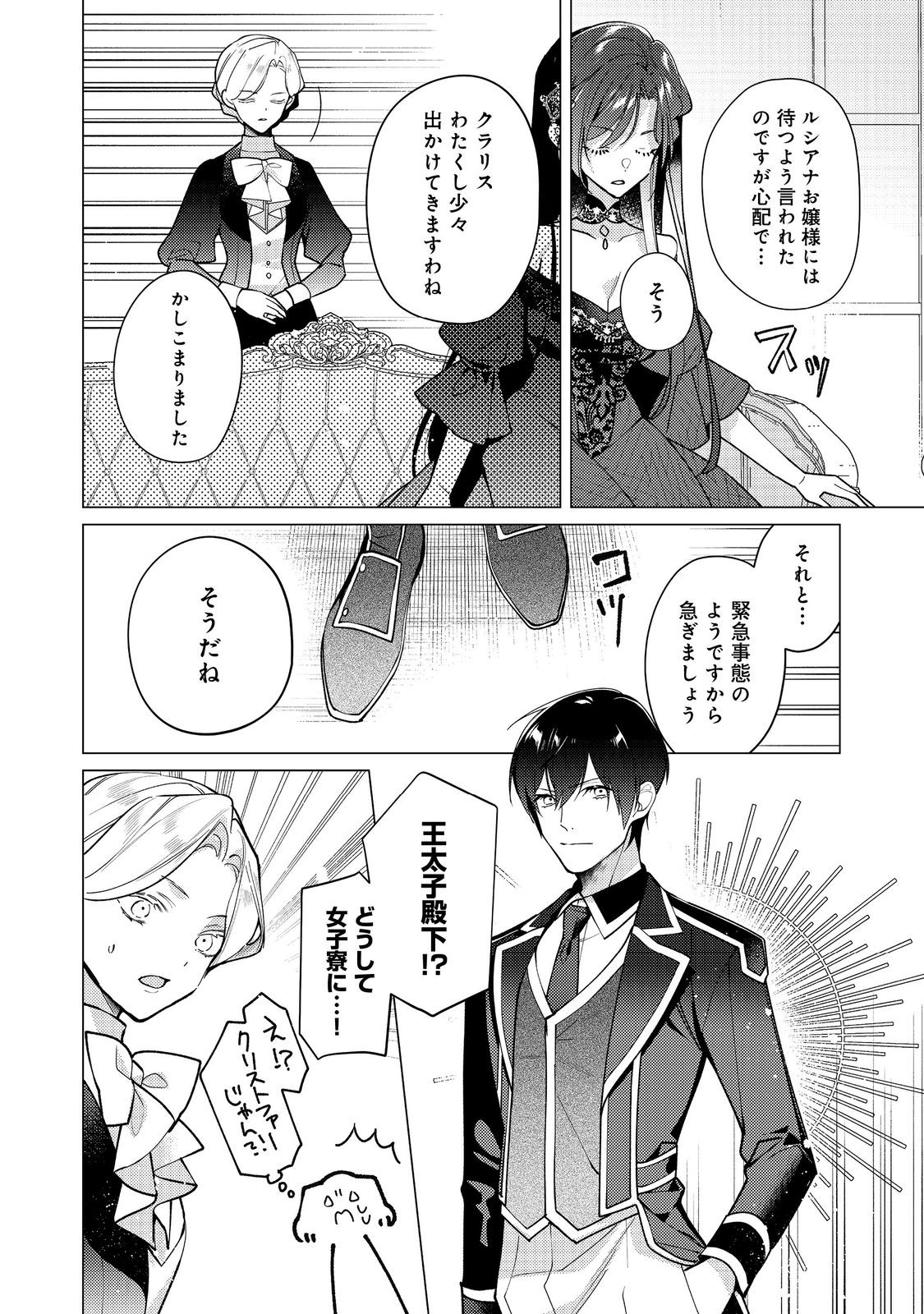 Heroine? Seijo? Iie, All Works Maid desu (ko)! @COMIC - Chapter 32.2 - Page 16