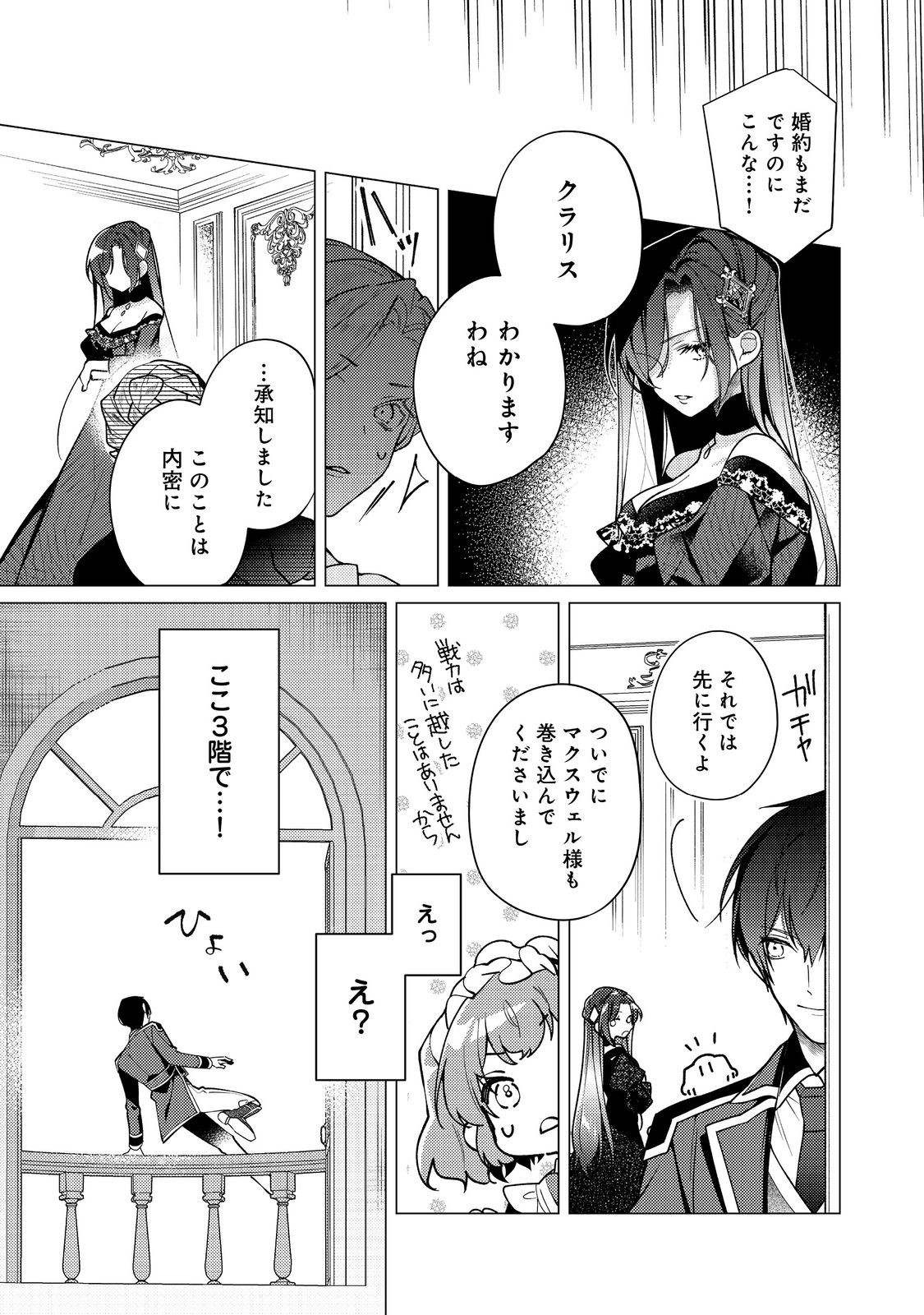 Heroine? Seijo? Iie, All Works Maid desu (ko)! @COMIC - Chapter 32.2 - Page 17