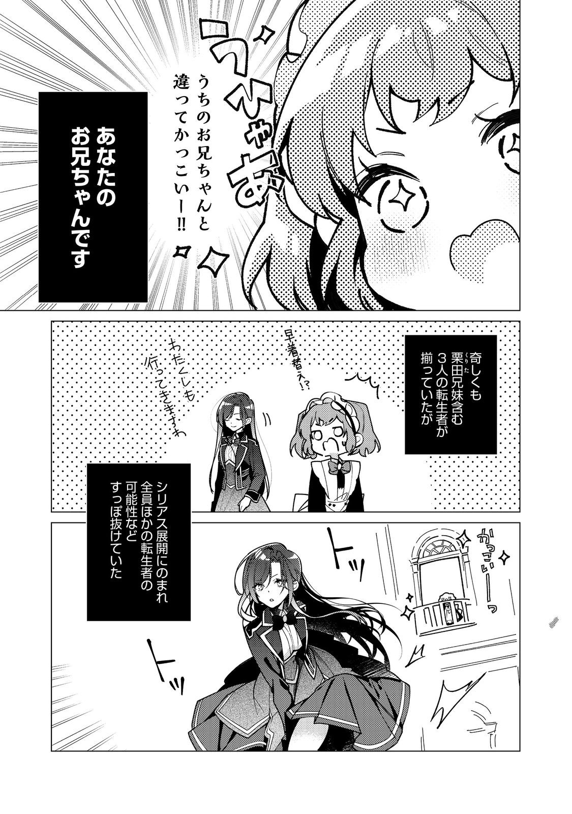 Heroine? Seijo? Iie, All Works Maid desu (ko)! @COMIC - Chapter 32.2 - Page 19